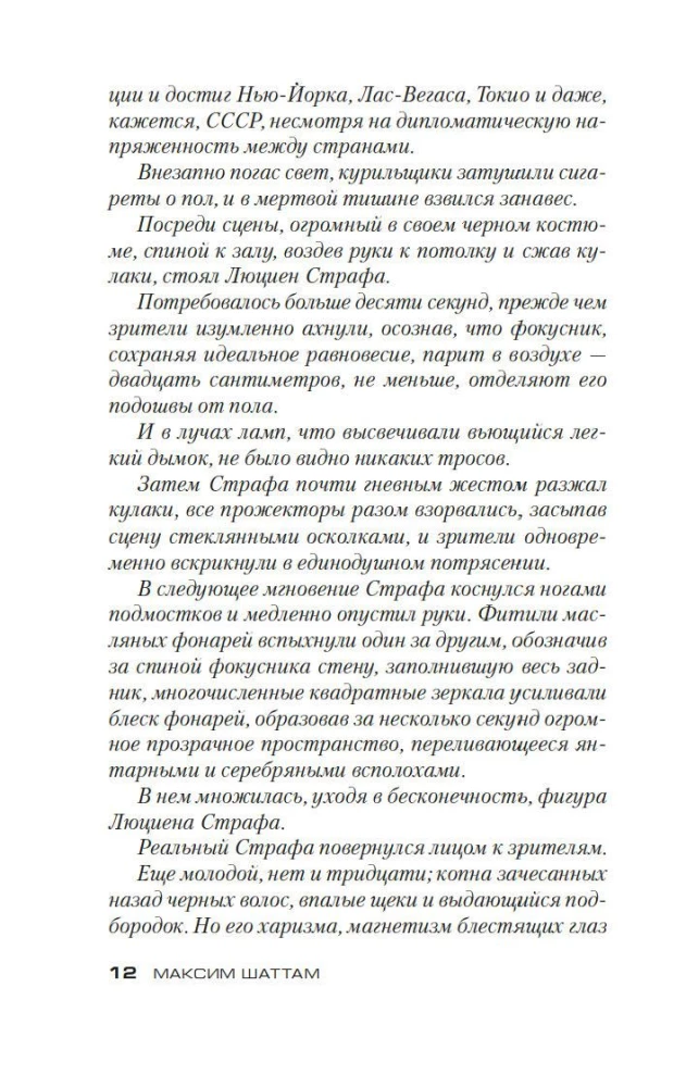Иллюзия