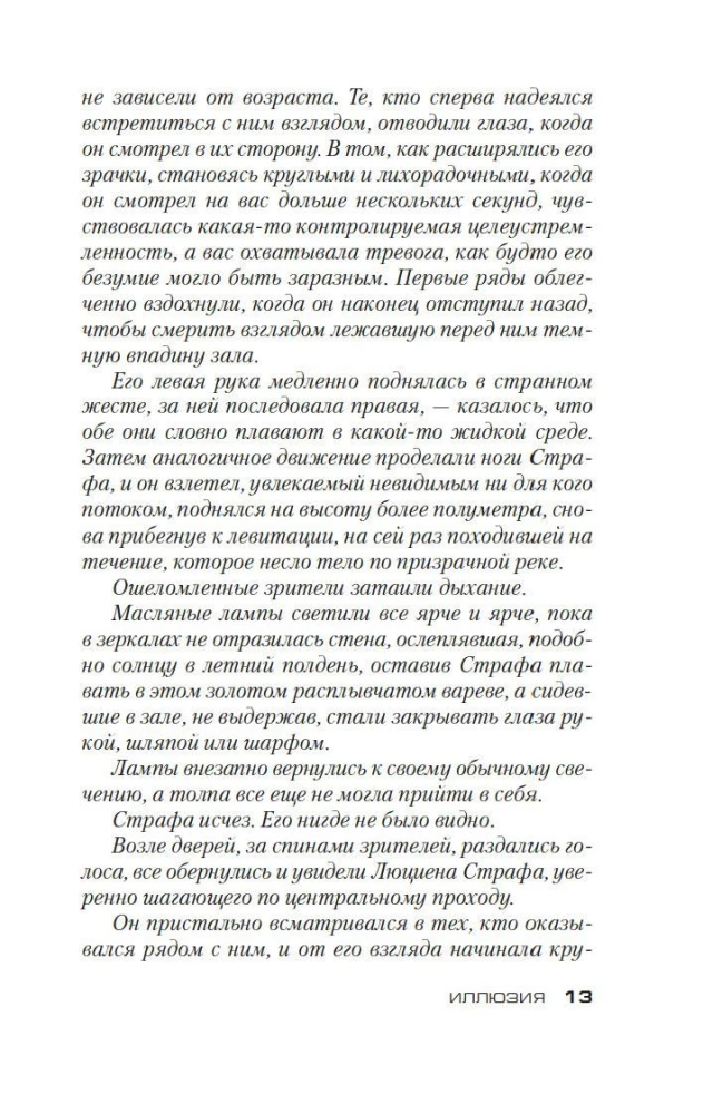 Иллюзия