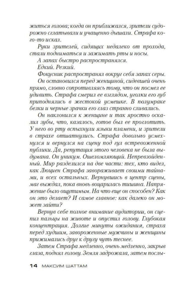 Иллюзия