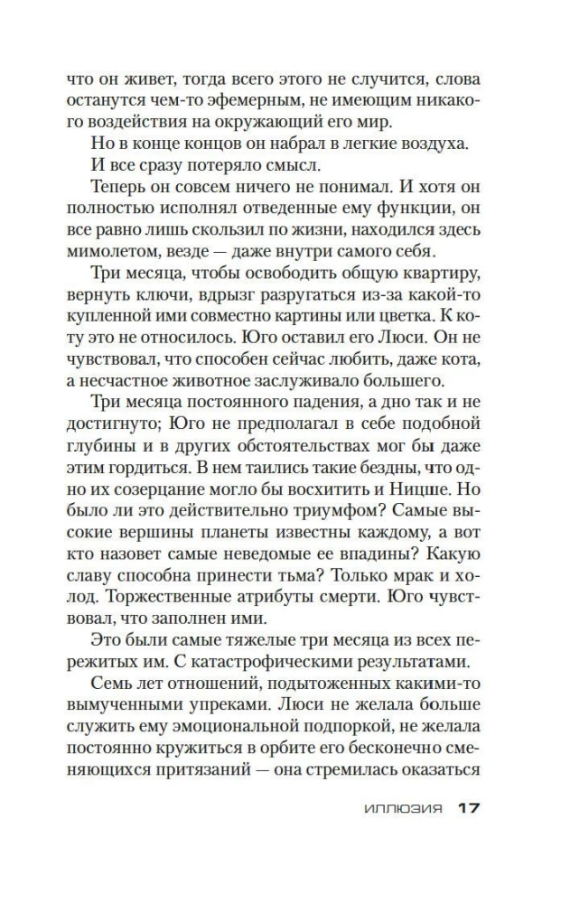 Иллюзия