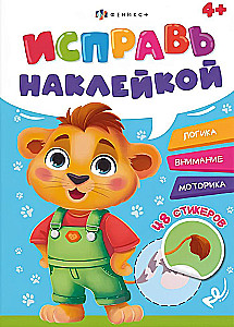Животные. Логика, внимание, моторика