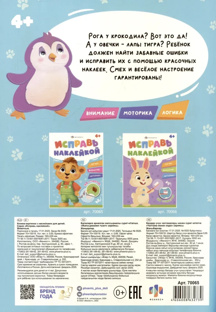 Животные. Логика, внимание, моторика