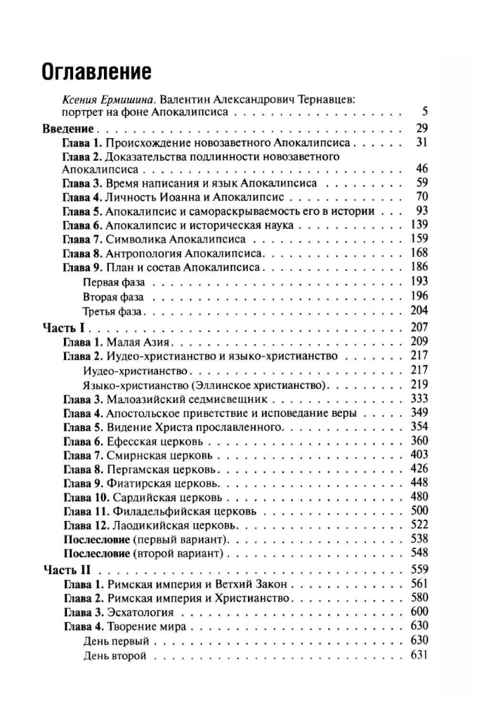 Vārds par Apokalipsi