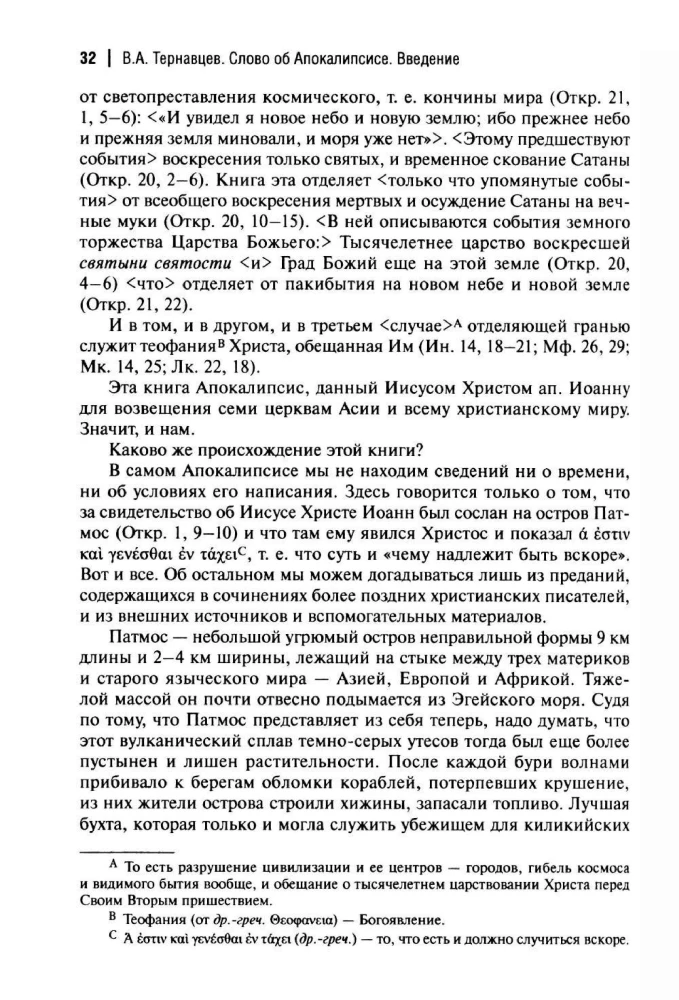 Vārds par Apokalipsi