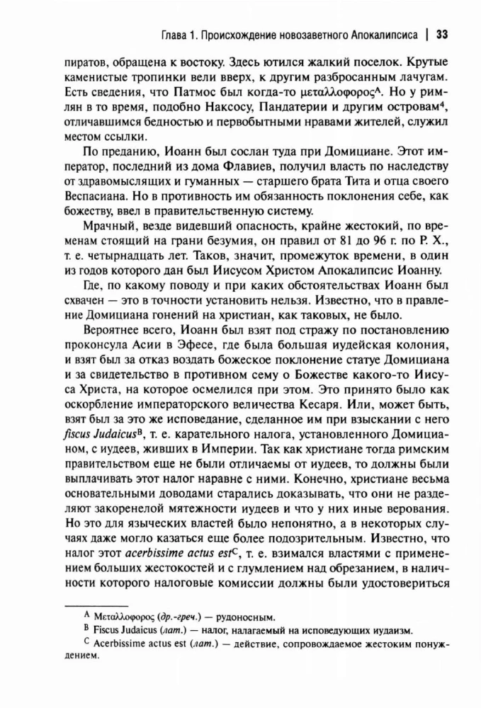 Vārds par Apokalipsi