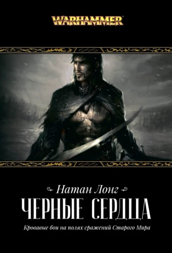 Melnās sirdis