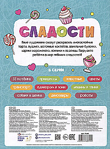 Сладости