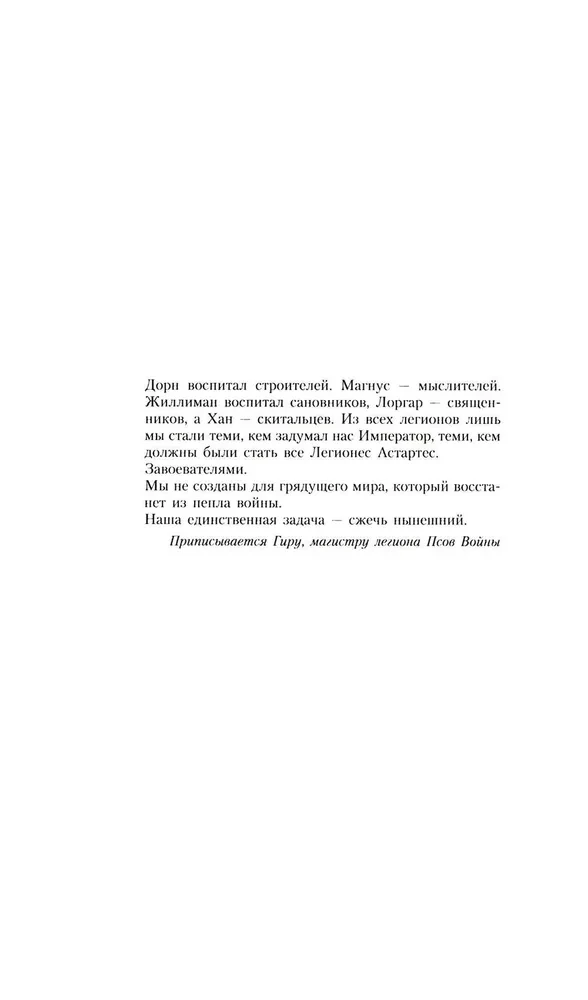 Ангрон. Раб Нуцерии