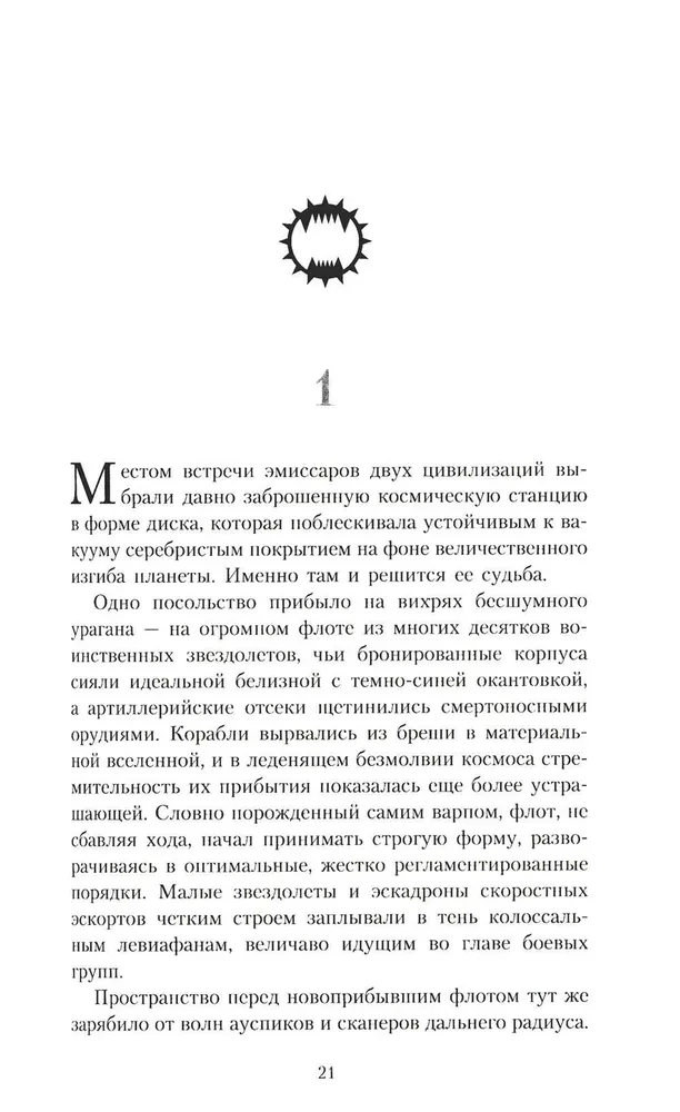 Ангрон. Раб Нуцерии