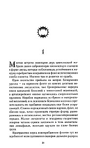 Ангрон. Раб Нуцерии