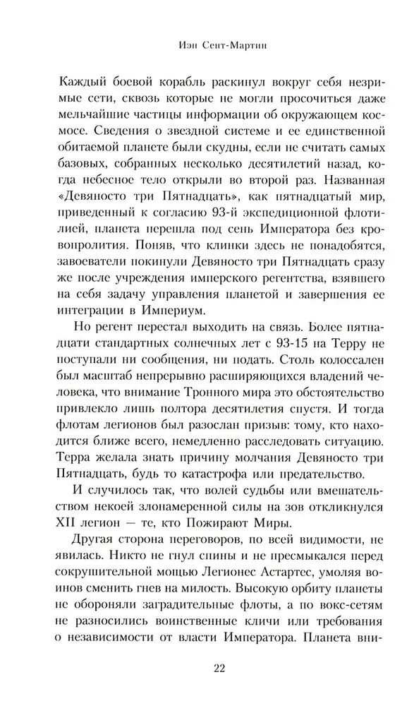 Ангрон. Раб Нуцерии