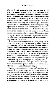 Ангрон. Раб Нуцерии