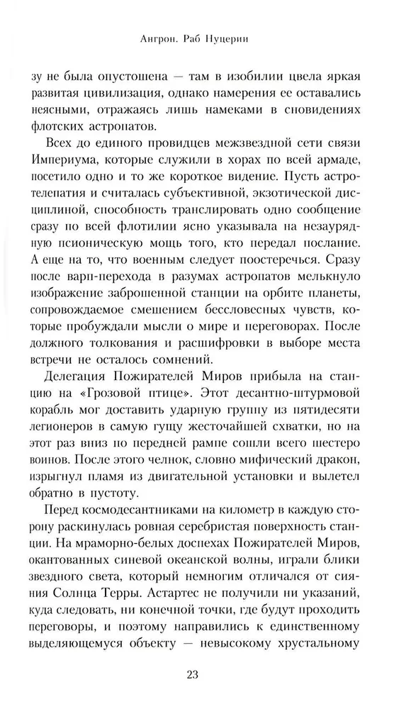 Ангрон. Раб Нуцерии