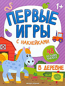 В деревне