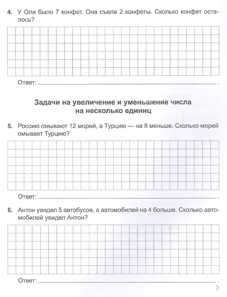 Решаю задачи. 1-4 классы. Тренажер по математике