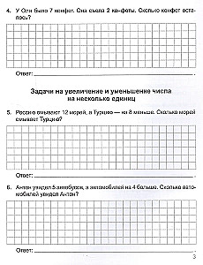 Решаю задачи. 1-4 классы. Тренажер по математике