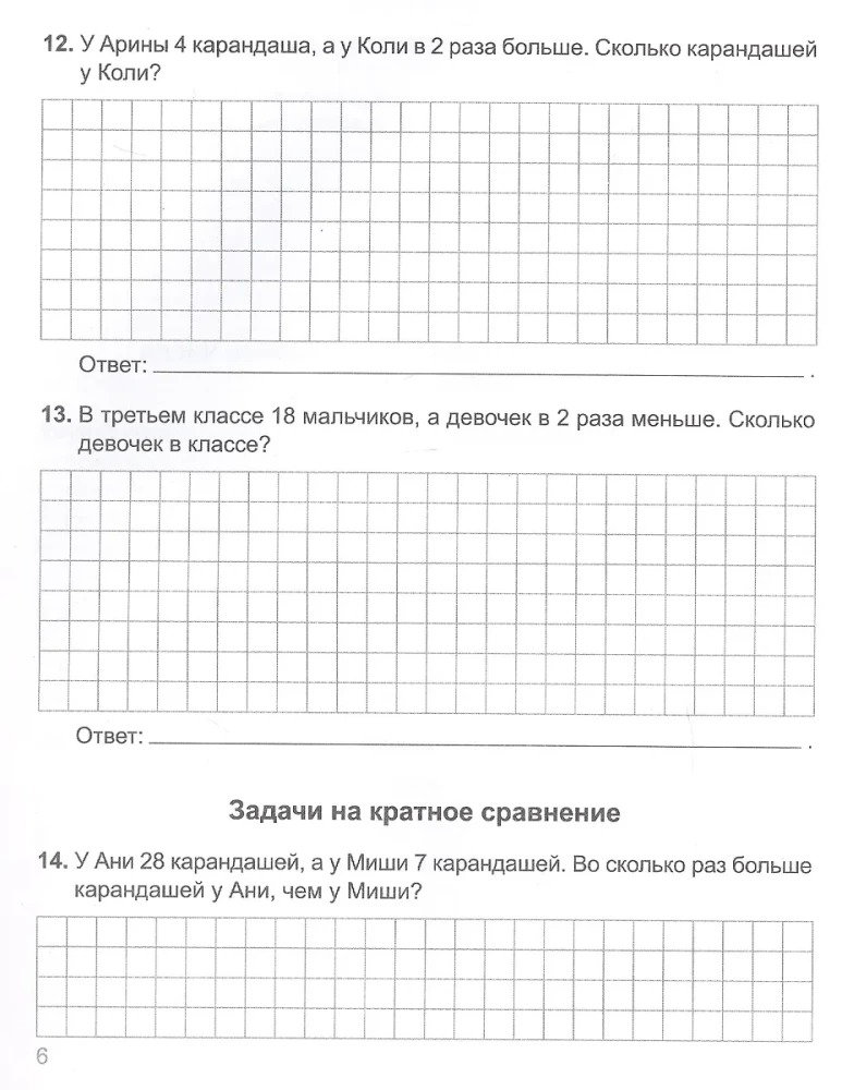 Решаю задачи. 1-4 классы. Тренажер по математике