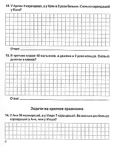Решаю задачи. 1-4 классы. Тренажер по математике