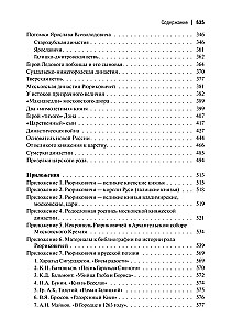 Рюриковичи: история и генеалогия