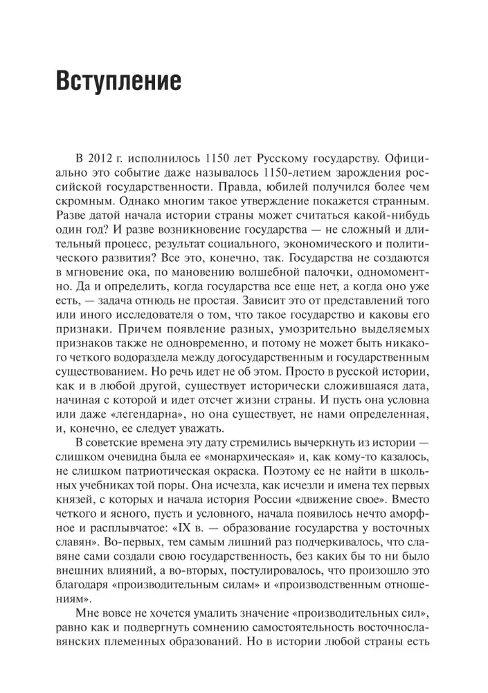 Рюриковичи: история и генеалогия