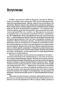 Рюриковичи: история и генеалогия