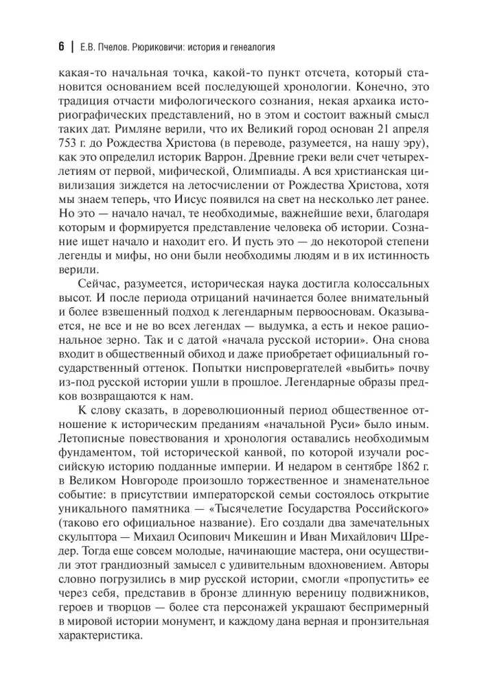 Рюриковичи: история и генеалогия