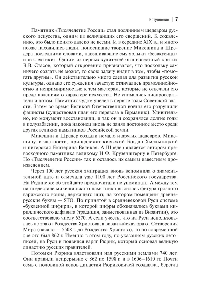 Рюриковичи: история и генеалогия