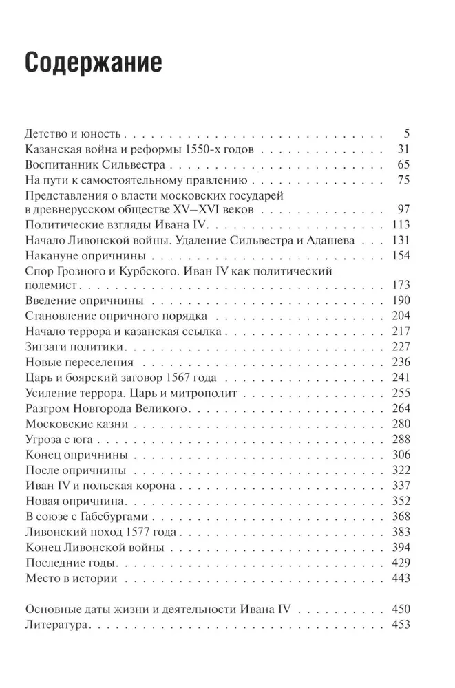 Иван Грозный