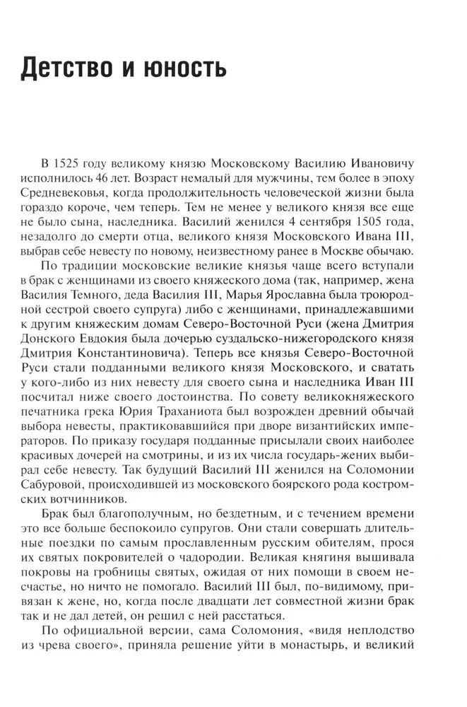Иван Грозный