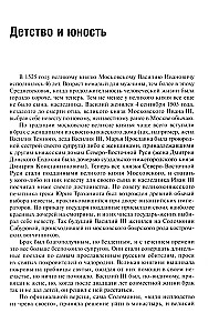 Иван Грозный