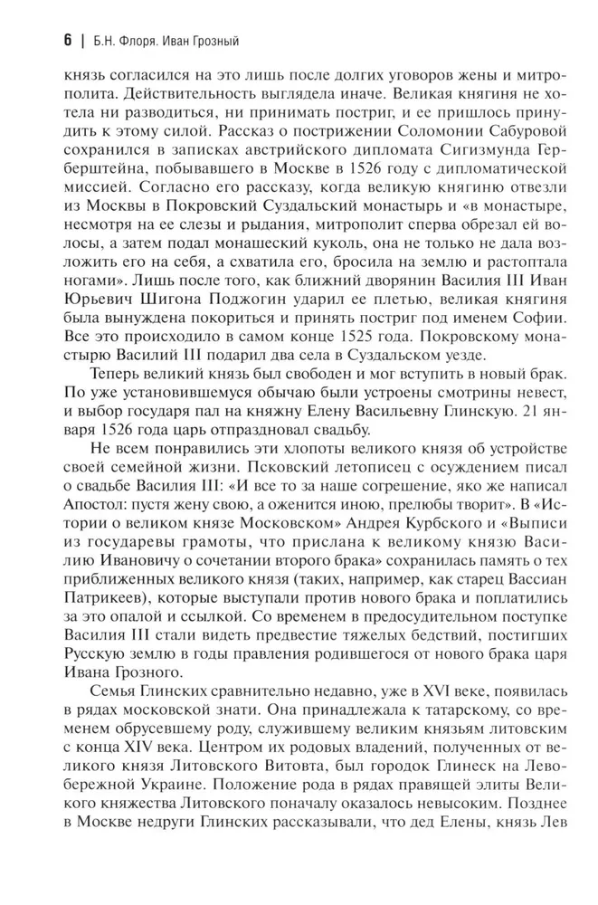 Иван Грозный