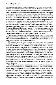 Иван Грозный