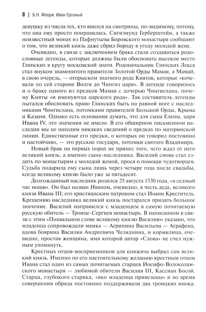 Иван Грозный