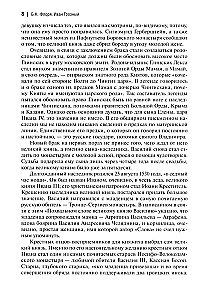 Иван Грозный