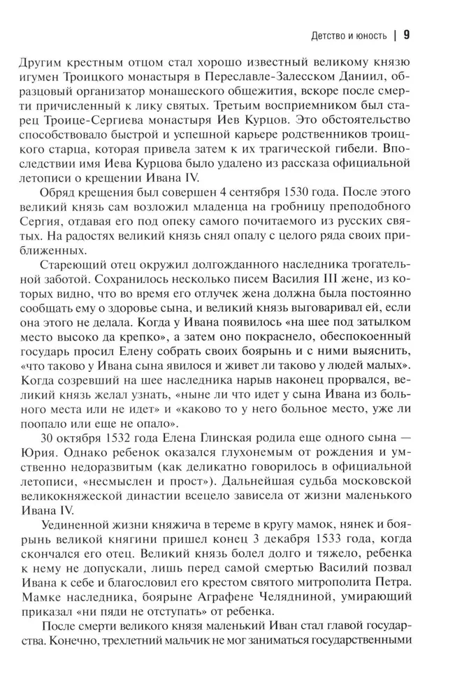 Иван Грозный