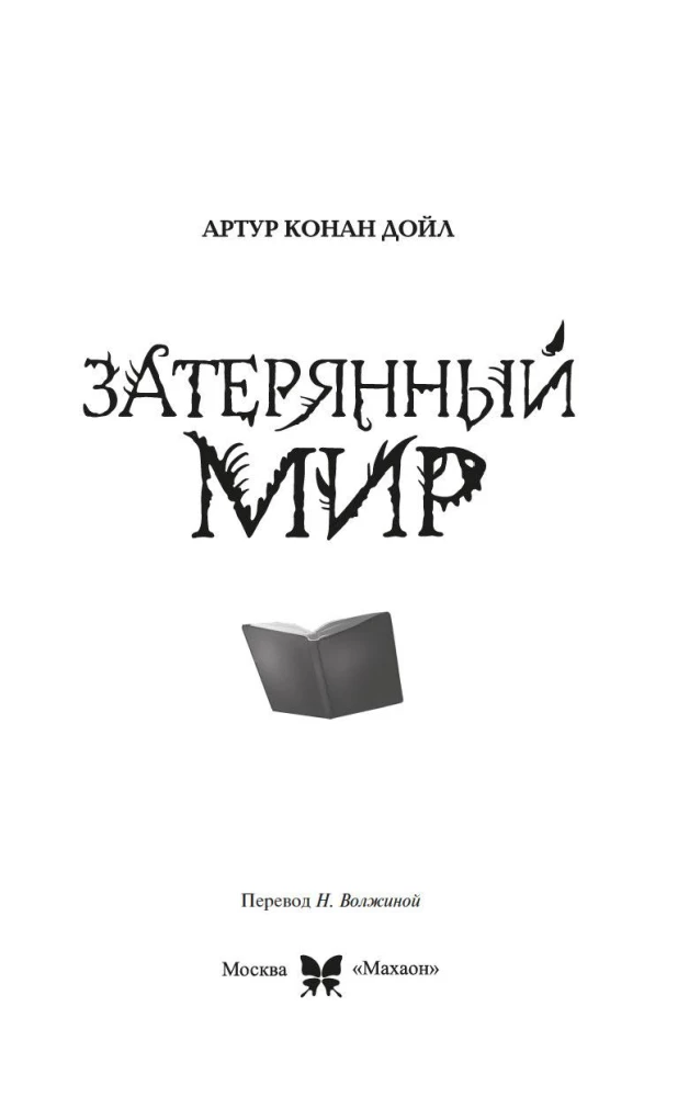 Pazudušais pasaule