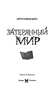 Pazudušais pasaule