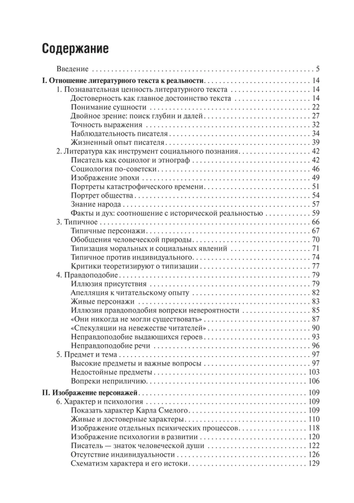 Krievu literāro kritiķu argumenti