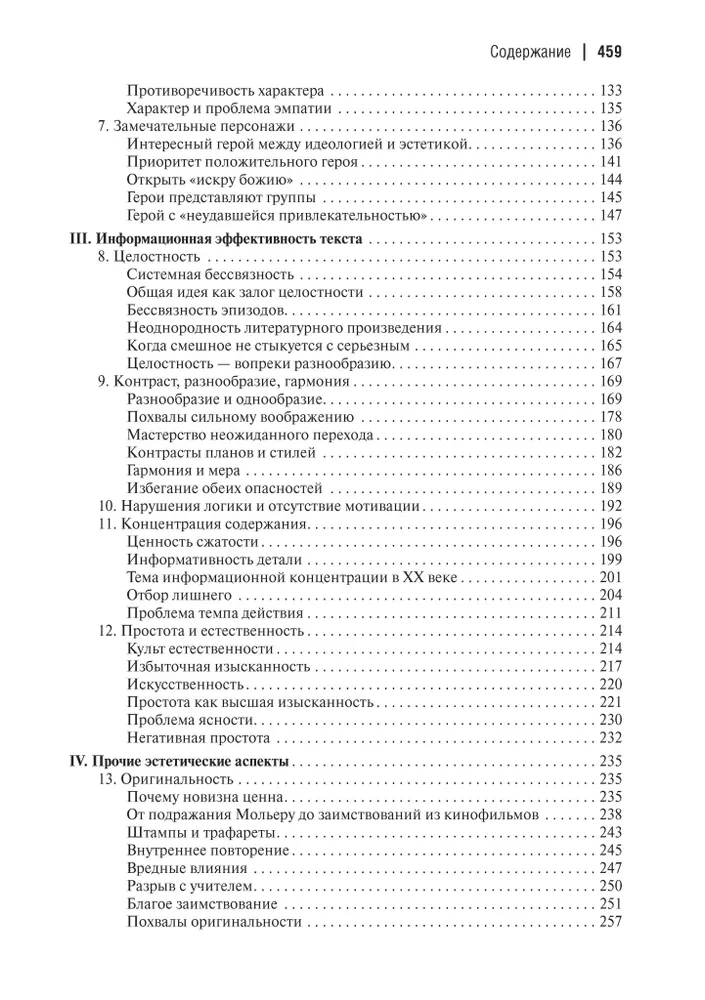 Krievu literāro kritiķu argumenti