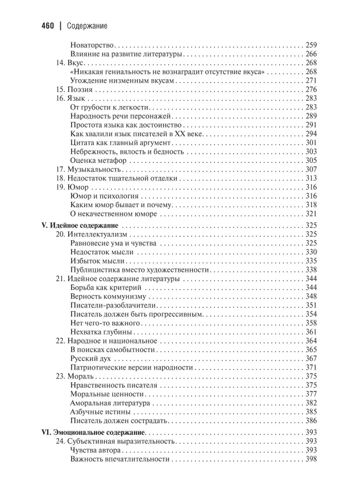Krievu literāro kritiķu argumenti