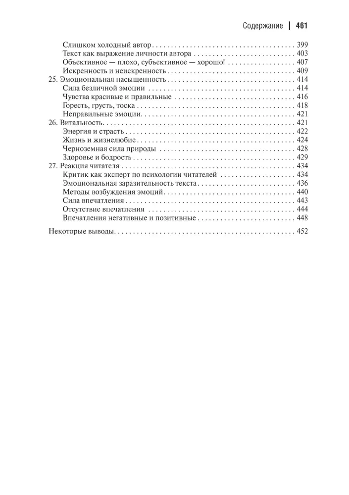 Krievu literāro kritiķu argumenti