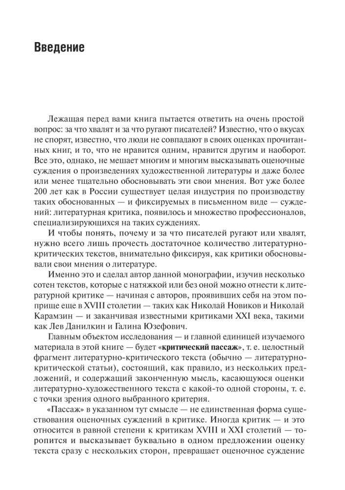 Krievu literāro kritiķu argumenti