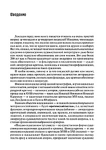 Krievu literāro kritiķu argumenti
