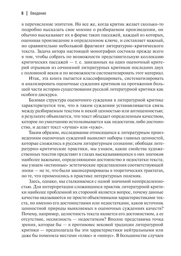 Krievu literāro kritiķu argumenti