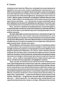 Krievu literāro kritiķu argumenti