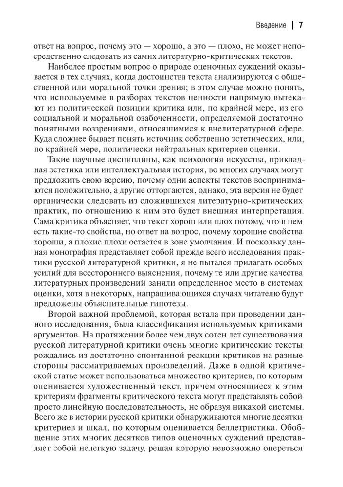 Krievu literāro kritiķu argumenti