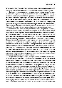 Krievu literāro kritiķu argumenti