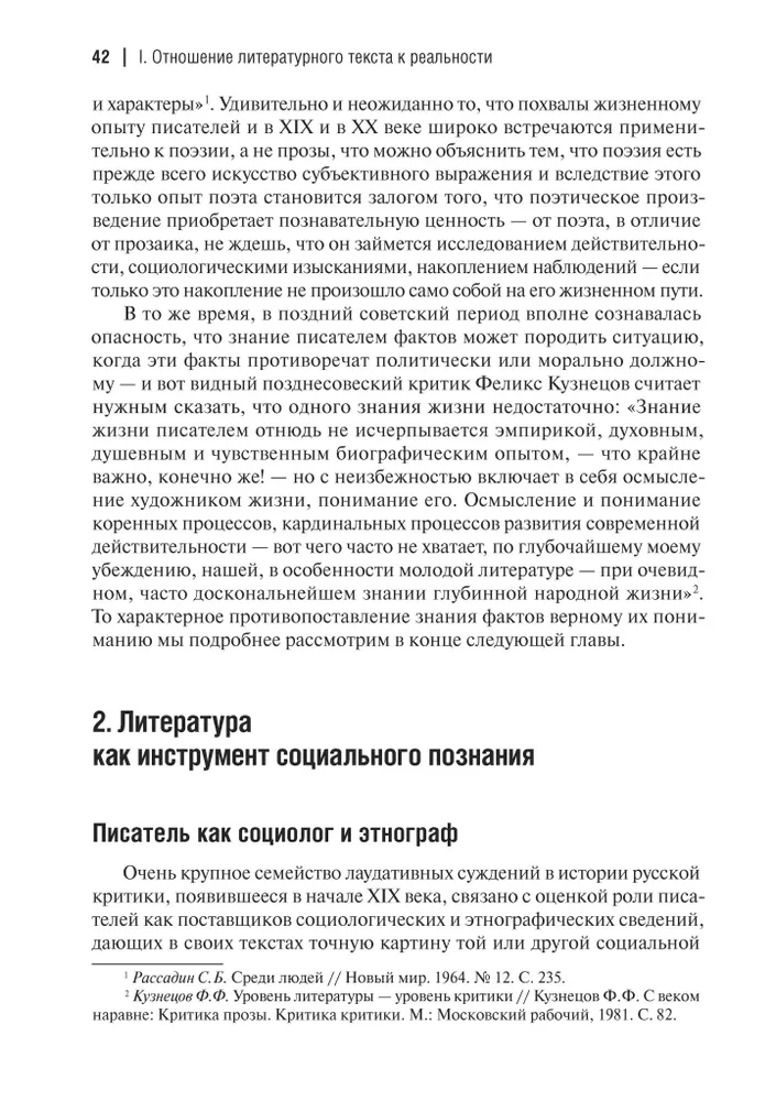 Krievu literāro kritiķu argumenti