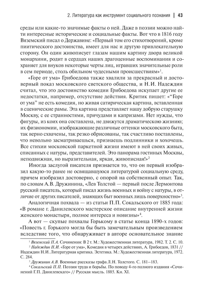 Krievu literāro kritiķu argumenti