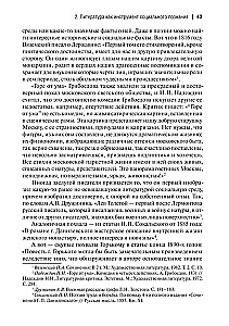 Krievu literāro kritiķu argumenti